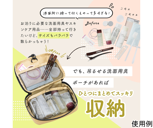 69-8454-80 吊るせるトラベル洗面用具ポーチ 1010186 【AXEL】 アズワン