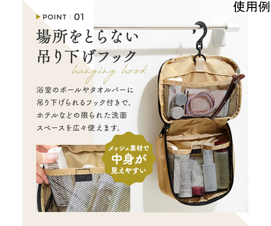 69-8454-80 吊るせるトラベル洗面用具ポーチ 1010186 【AXEL】 アズワン