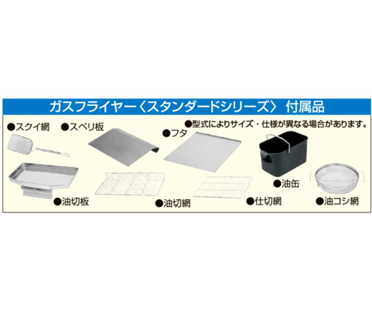 ガスフライヤー（スタンダードシリーズ）二槽式 29.1kW　MGF-30WK-13A