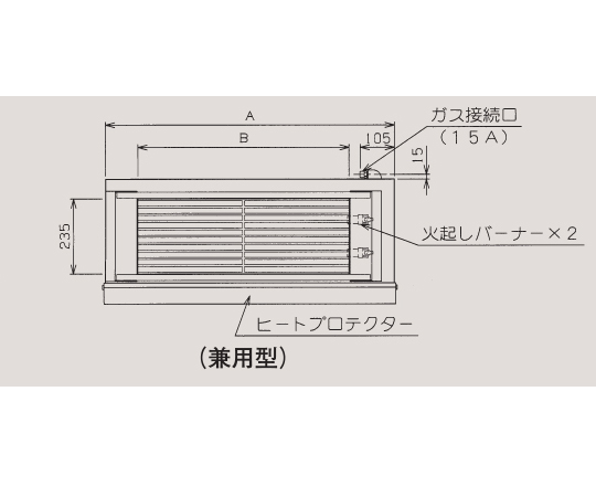 ガス下火式焼物器 本格炭焼き（兼用型）5.81kW　MCK-124-LPG