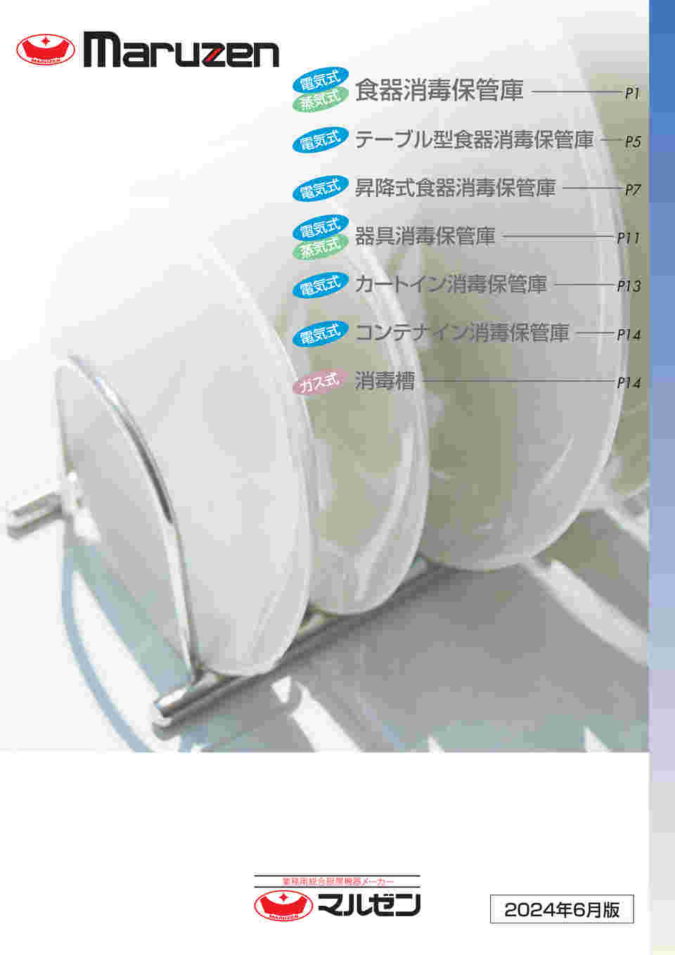 69-8522-08 食器消毒保管庫 200V標準タイプ 920×930×1850mm 食器 69-8522-08 食器消毒保管庫 200V標準タイプ 920×930×1850mm 食器