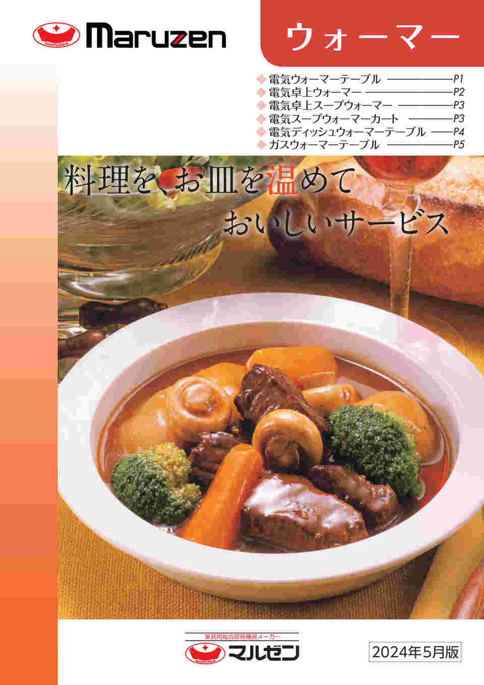 電気ディッシュウォーマーテーブル 片面 000000489493-01-m.jpg?t=