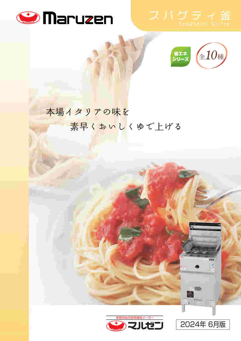 4月版 家具・インテリア 【中古】D▽マルゼン 電気式 スパゲティ釜