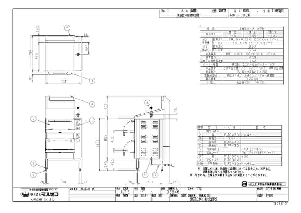 mhrd専用 69-8550-46 涼厨立体自動炊飯器 多機能 750×755×1100mm MRC-CX2D