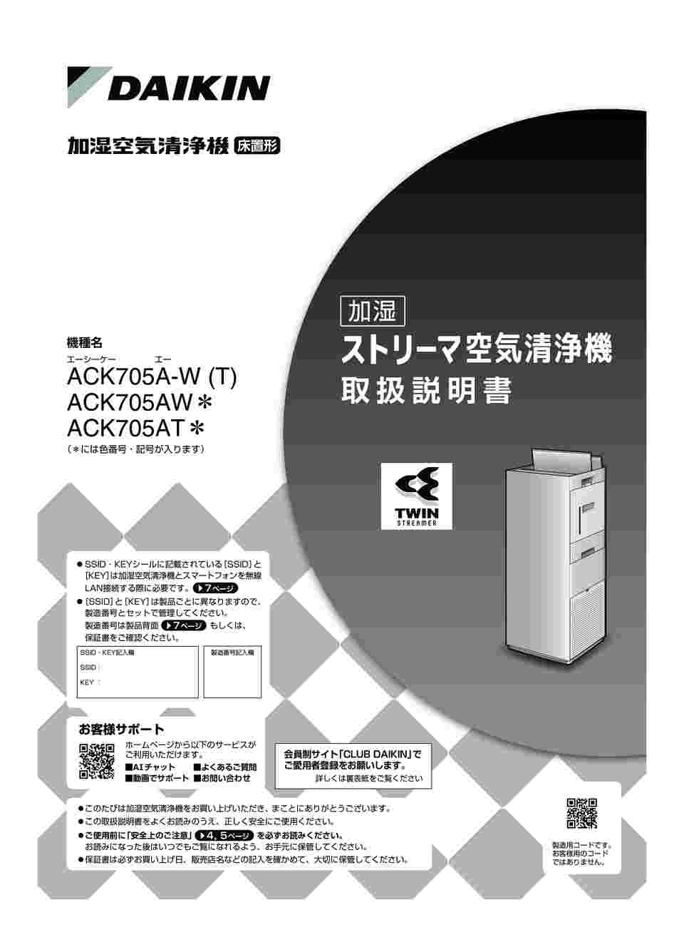 69-8550-62 加湿ストリーマ 空気清浄機 本体 ホワイト ACK705A-W
