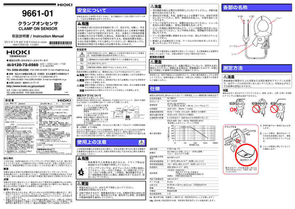 69-8556-06 クランプオンセンサ 9661-01 【AXEL】 アズワン 69-8556-06 クランプオンセンサ 9661-01 【AXEL】 アズワン