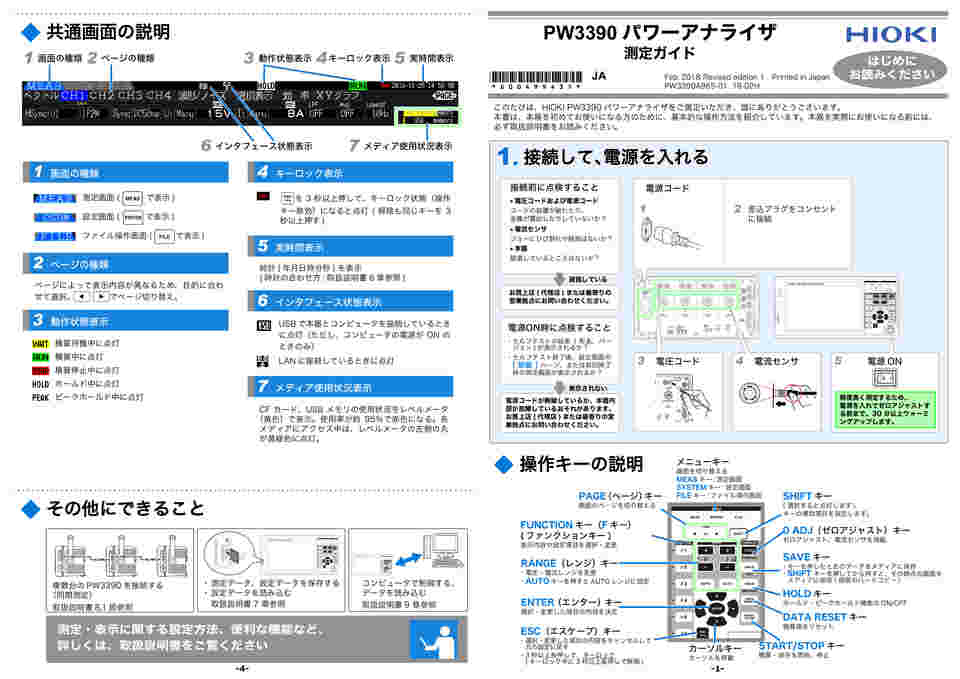 取扱説明書①