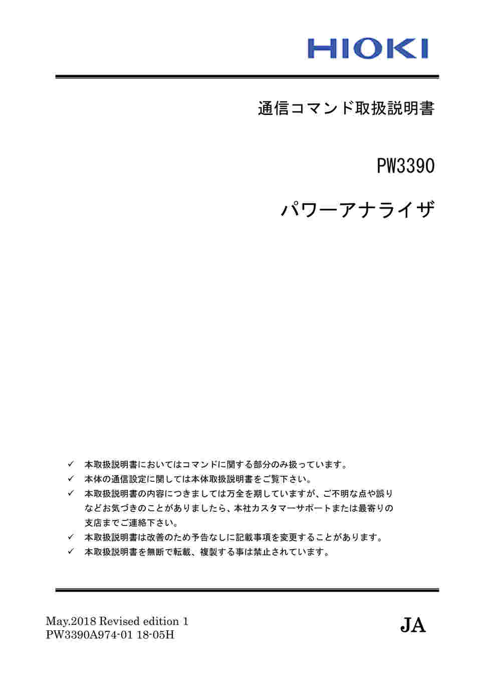 取扱説明書②