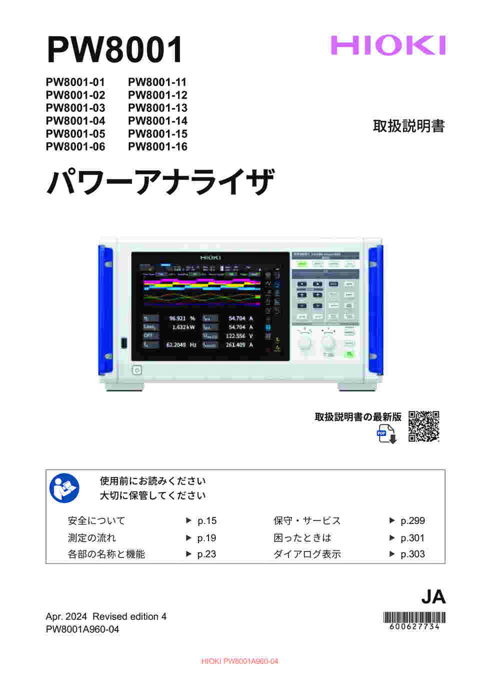 取扱説明書②