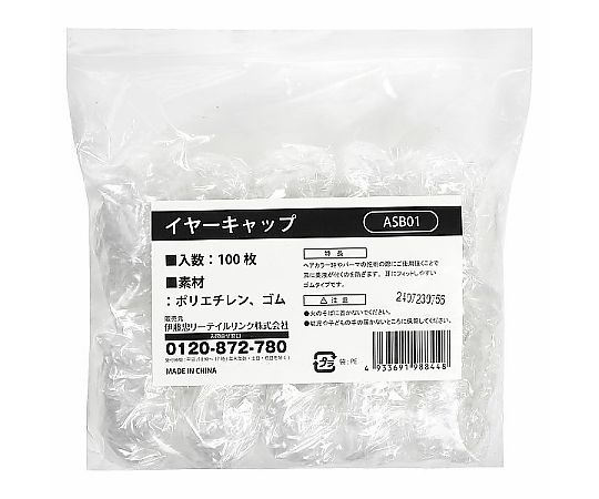 定価8万▪️CAUSSE▪️新品未使用 69-8558-55 イヤーキャップ 100枚入 ASB01 【AXEL】 アズワン