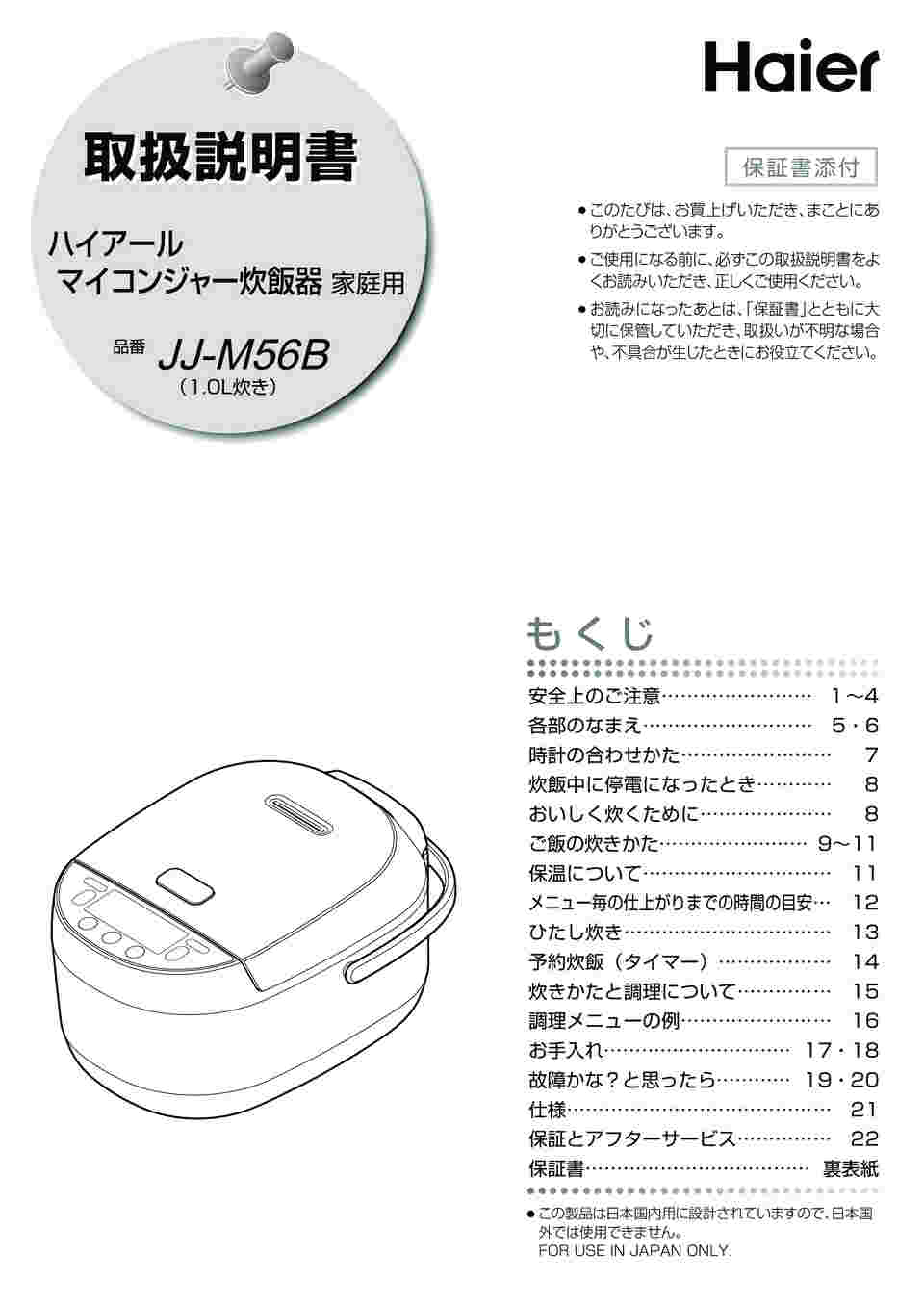Rimi さま専用出品 新品未使用　Haier JJ-M56B 5.5合 ハイアール JJ-M56B-W マイコン炊飯ジャー(5．5合炊き) ホワイト