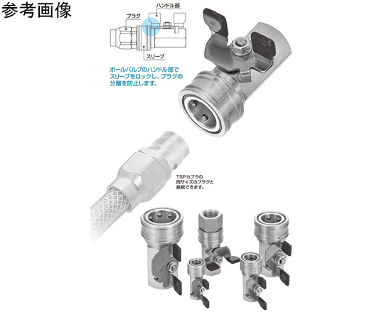 69-8619-46 TSPカプラボールバルブ付き（ソケット）真ちゅう FKM R1/4