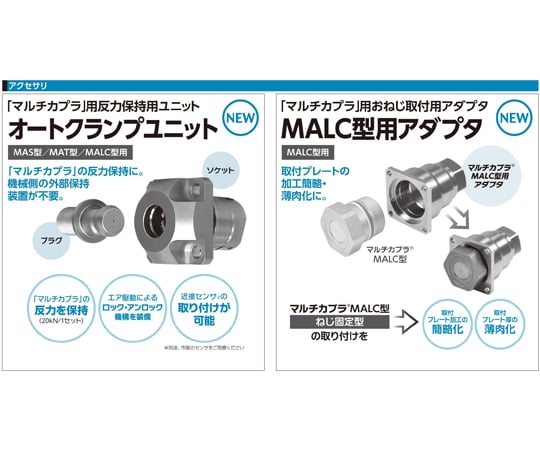 69-8624-39 マルチカプラMALC-HSP型（ソケット）STEEL 単体フランジ