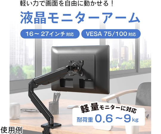 69-8714-25 デスクモニターアームスタンド（シングルアーム）VESA対応