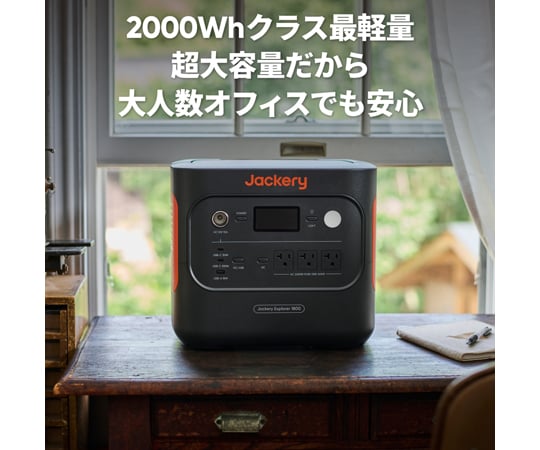 69-8784-47 Jackery ポータブル電源 1800 JE-1800A 【AXEL】 アズワン