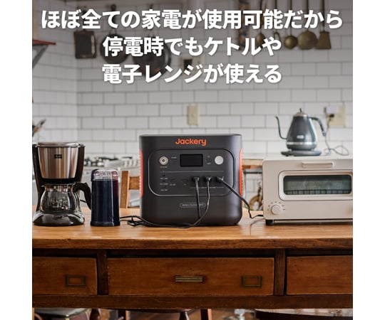 【1800W】値下げ中  半額以下！　災害の時に役立つ！定価179800円ポータブル電源Jackery1500 電子レンジ、ドライヤー等までつかえます。 最大40％OFF！】Jackery（ジャクリ）のポータブル電源が年内最安値に