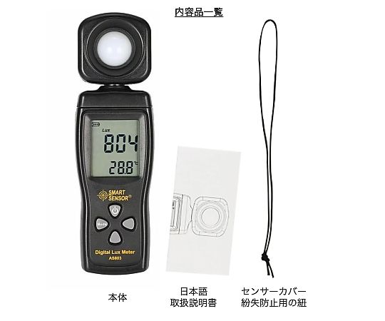 【預かり校正(再校正)】デジタル照度計