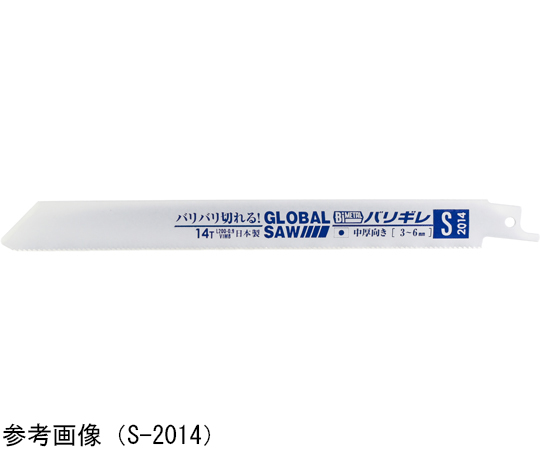69-9256-83 セーバーソー替刃 5本入 S-2514 【AXEL】 アズワン