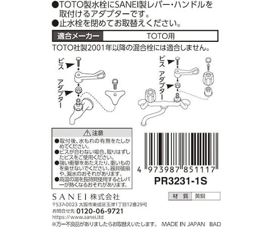 69-9526-08 アダプター PR3231-1S 【AXEL】 アズワン