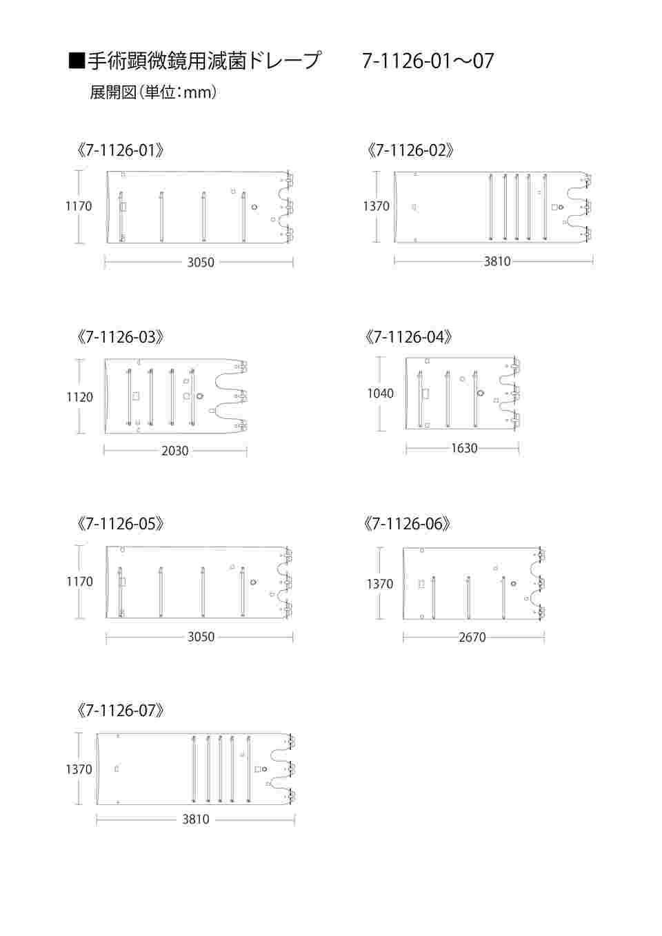 7-1126-05 手術顕微鏡用滅菌ドレープ 1箱（10枚入） 10-3165AU 【AXEL