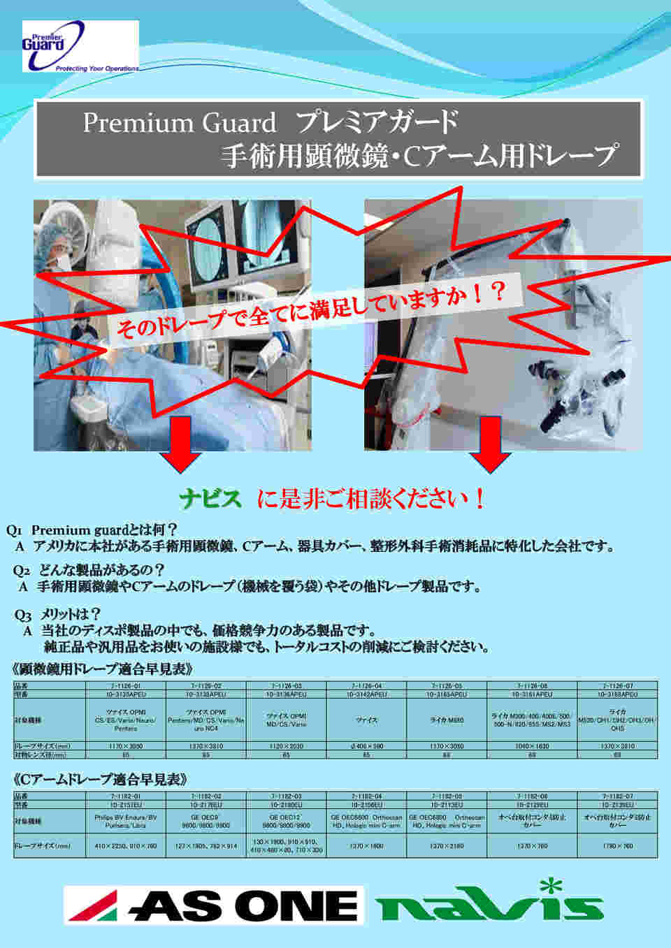 7-1182-01 Cアーム用滅菌ドレープ 1箱（20枚入） 10-2151EU 【AXEL