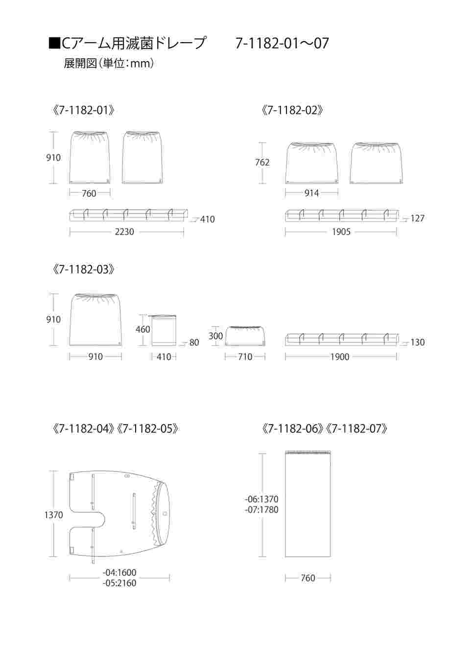 7-1182-01 Cアーム用滅菌ドレープ 1箱（20枚入） 10-2151EU 【AXEL