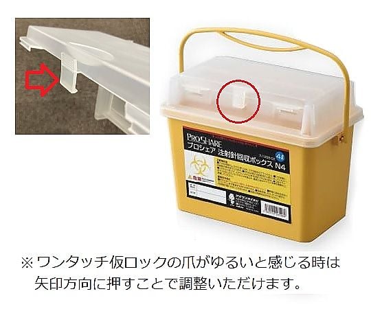 7-1268-02 プロシェア注射針回収ボックス 4L N4 【AXEL】 アズワン