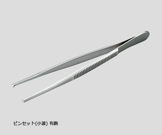 7-1292-01 ピンセット(小波)130mm 有鈎 【AXEL】 アズワン