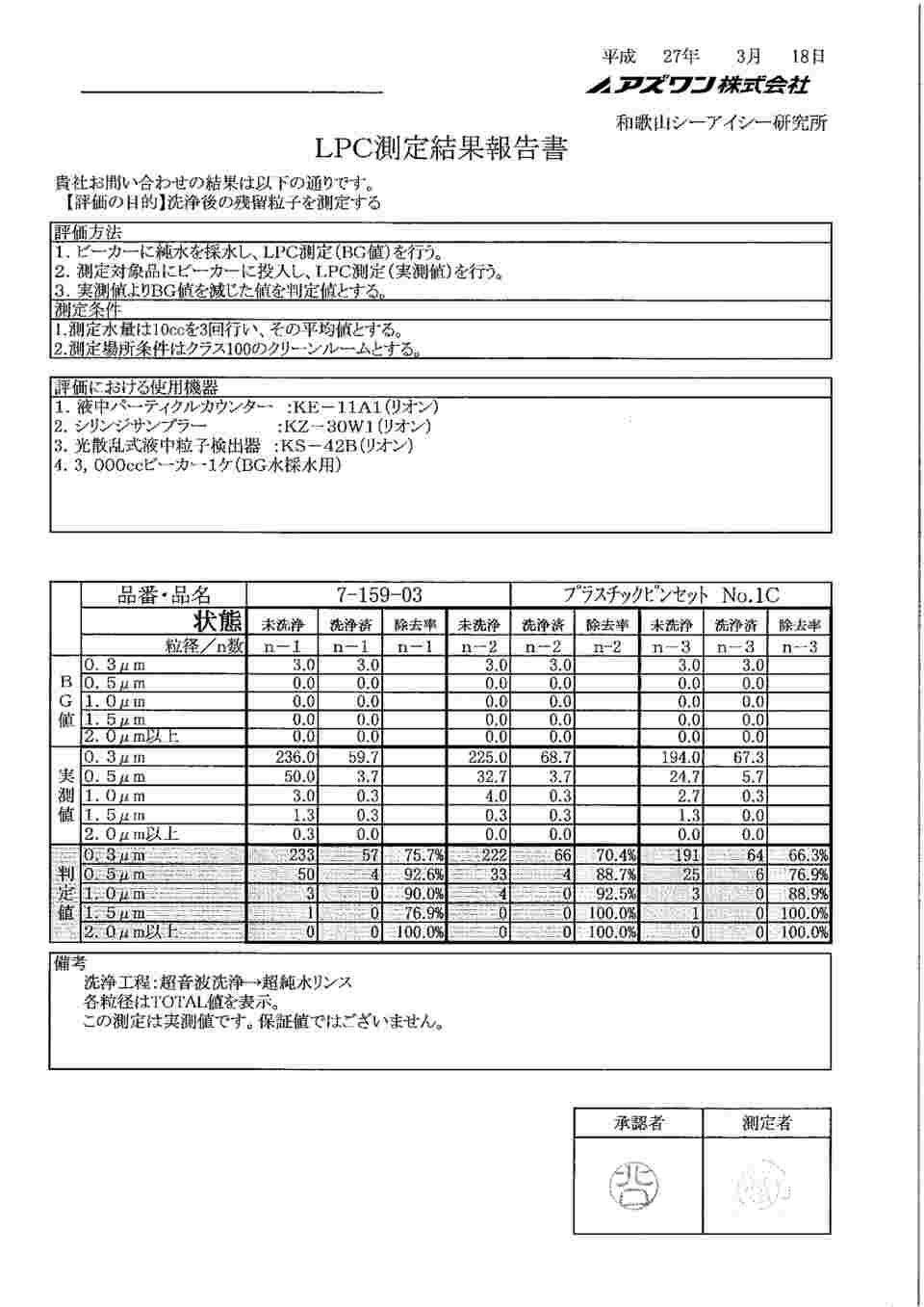 7-159-03 プラスチックピンセット POM(ポリアセタール)表面洗浄処理 No