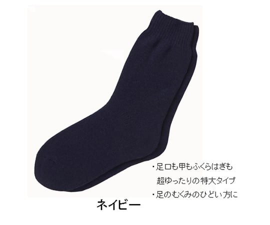 大きな靴下 紳士 秋冬用 ネービー