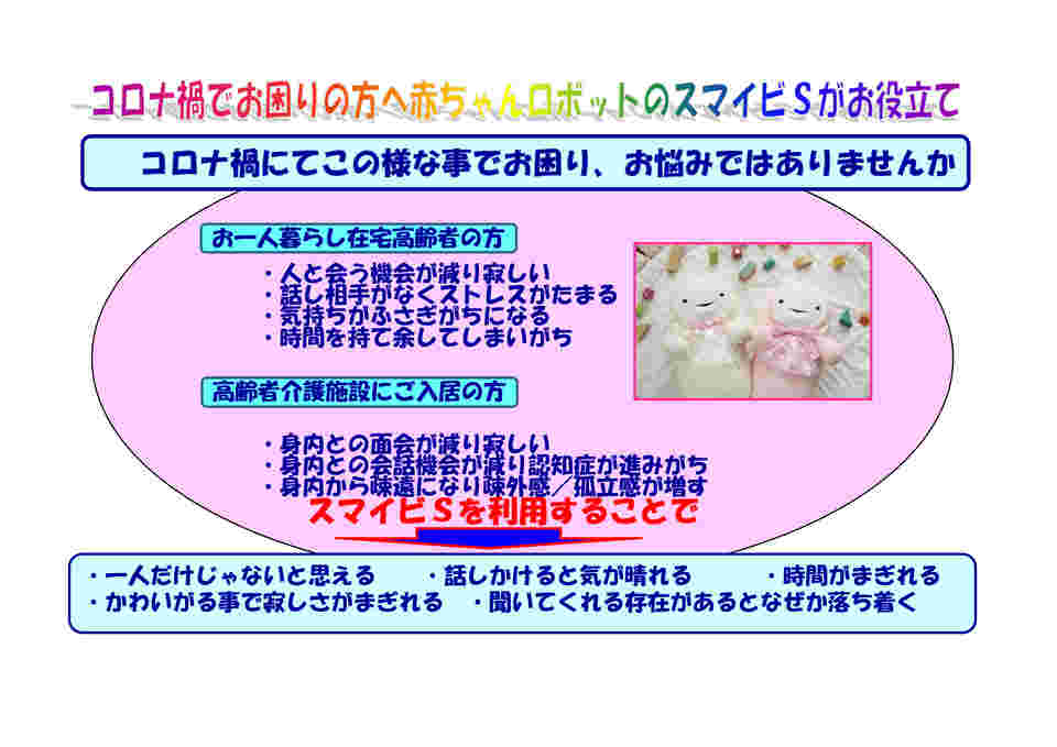 スマイルベイビー　スマイビS 東郷製作所　ロボット　介護 いやし型赤ちゃんロボット スマイビS | 介護用品愛ショップ