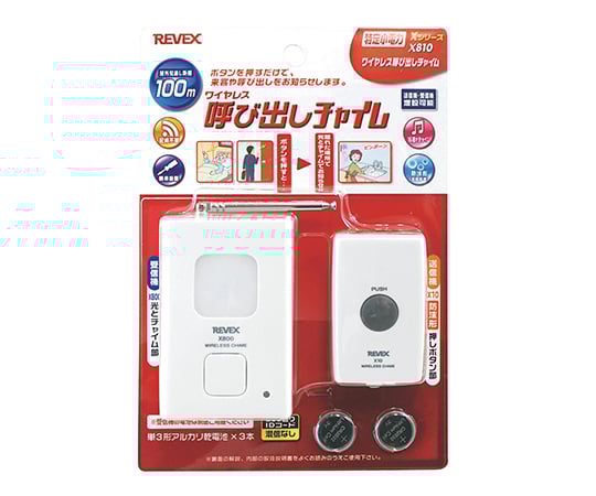 7 1751 01 呼出チャイムセット ワイヤレスチャイムxシリーズ X810 セット Axel アズワン 7 1751 01 呼出チャイムセット ワイヤレスチャイムxシリーズ X810 セット Axel アズワン