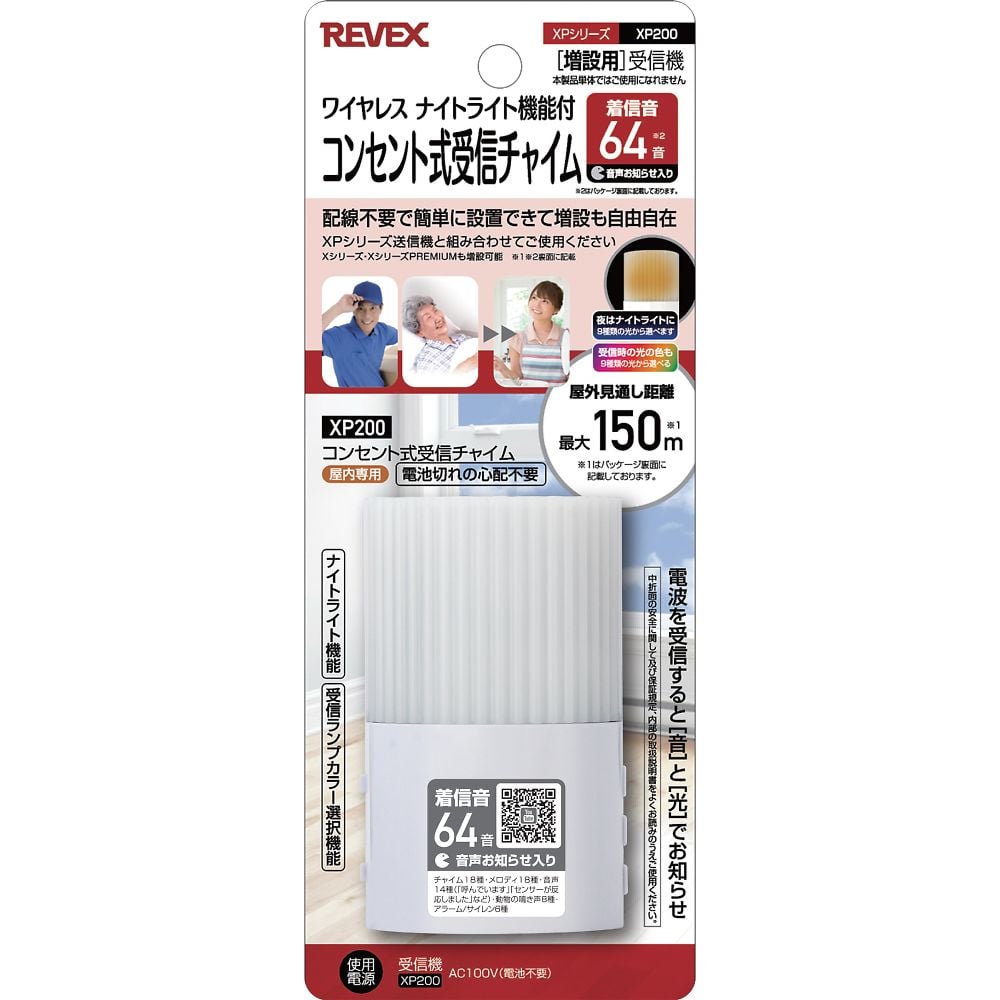 7-1753-21 コンセント式呼び出しチャイム 受信機 XP200