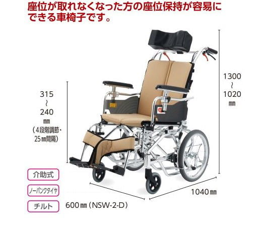 超可爱 介護用車椅子 ニュースゥイングプラス NSW-2 看護/介護用品