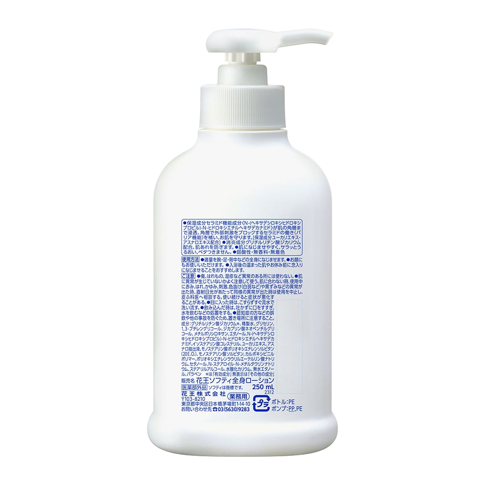 7-2069-01 ソフティ 薬用ミルクローション 250mL 業務用 049155