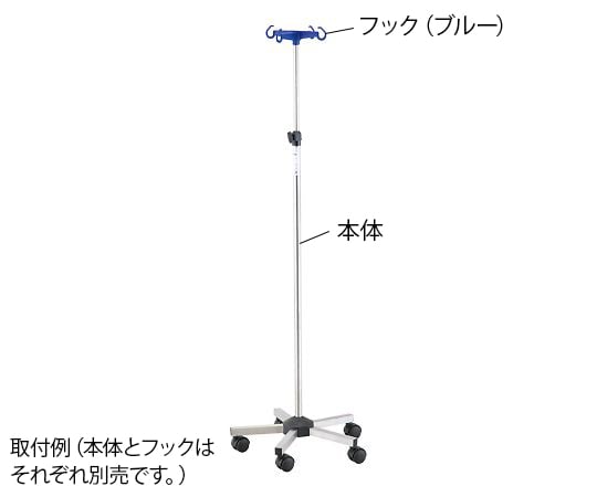 7-2070-04 カラフルIVスタンド用 フックのみ ブルー 371333