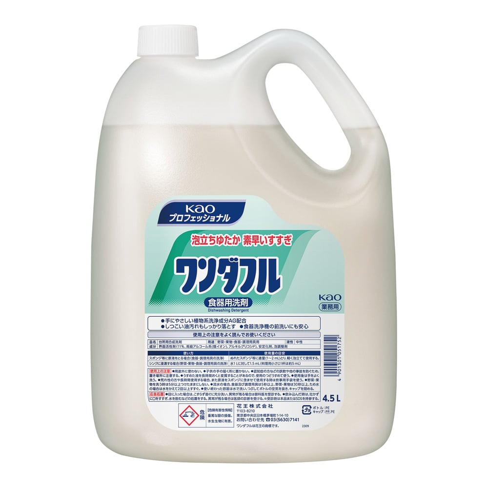ワンダフル 4.5L 業務用