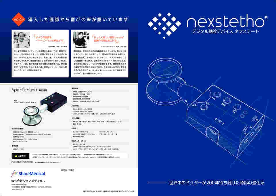 7-2117-01 ネクステート デジタル聴診デバイス 本体 SDNX-01G 【AXEL】 アズワン