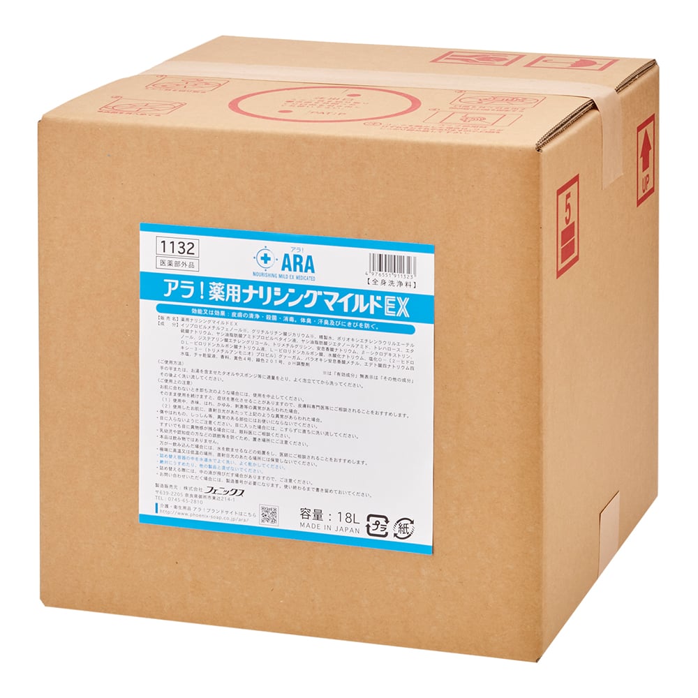 アラ！薬用ナリシングマイルドＥＸ　全身洗浄料18Ｌ