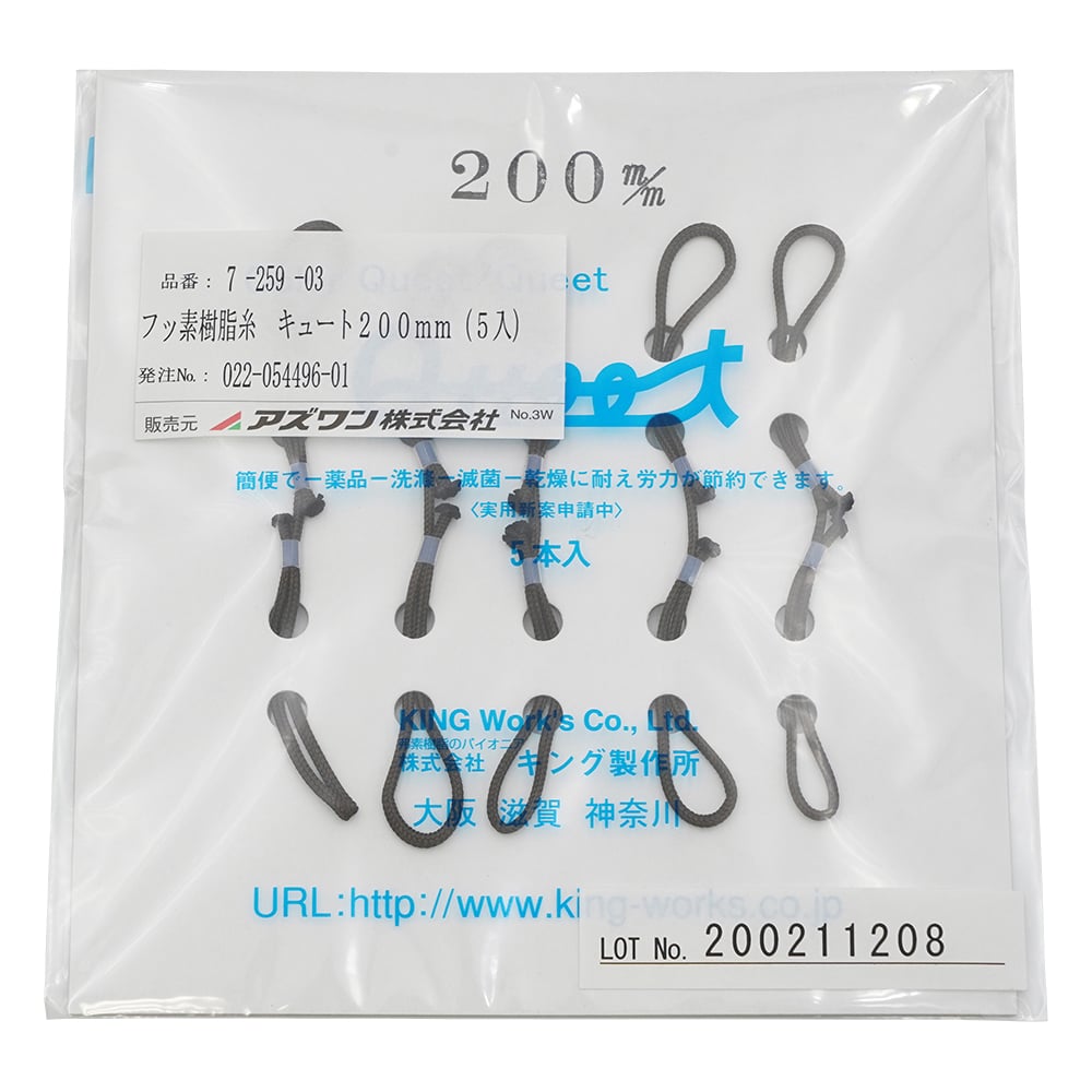 7-259-04 フッ素樹脂糸 キュート150mm （5個入） 【AXEL】 アズワン