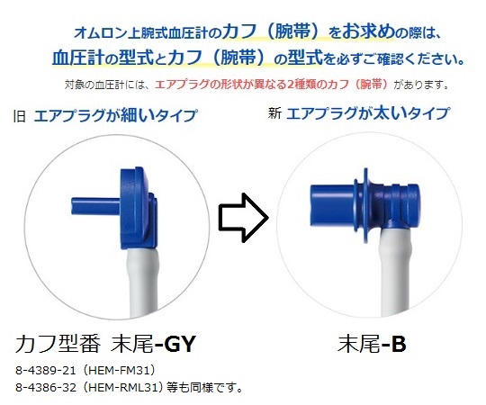 電子血圧計　上腕式　標準腕帯　HEM-CR24-B