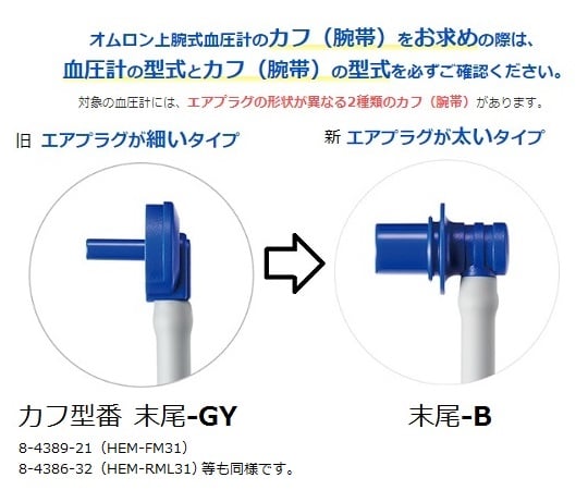 7-2732-01 電子血圧計 上腕式 標準腕帯 HEM-CR24-B