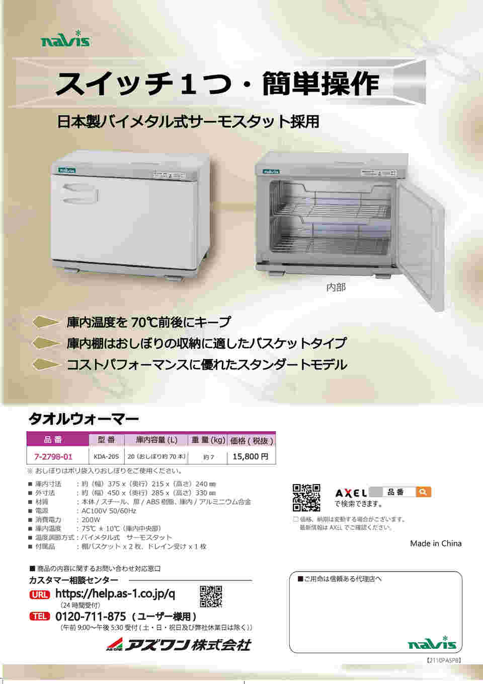 7-2798-01 タオルウォーマー 20L（おしぼり約70本） KDA-20S