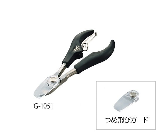 7-2853-02 ニッパ爪切り(爪飛びガード付き) G-1051