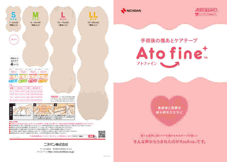 551円 永遠の定番モデル あわせ買い2999円以上で送料無料 ニチバン Atofine