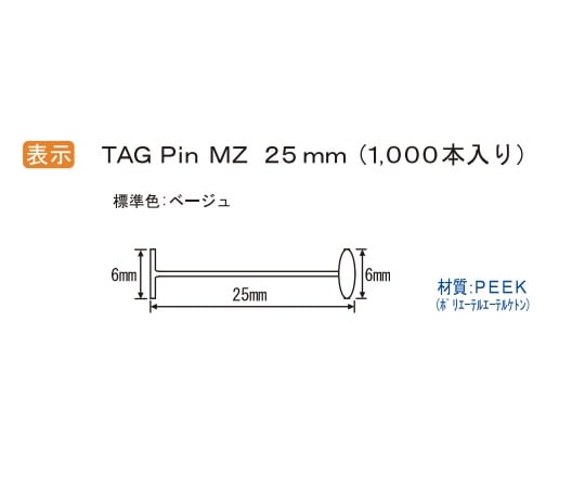 病理検体用表示ピン 1箱（1000本入） TAG Pin MZ25mm