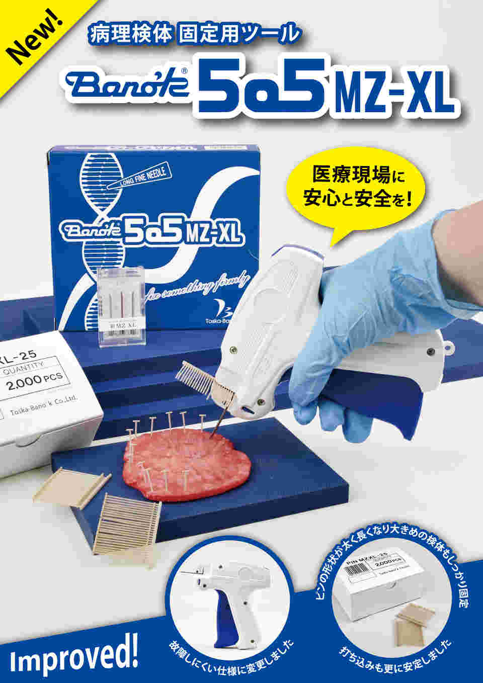 7-2966-21 病理検体固定機 本体 Bano'k505MZ-XL MZ-505XL 【AXEL