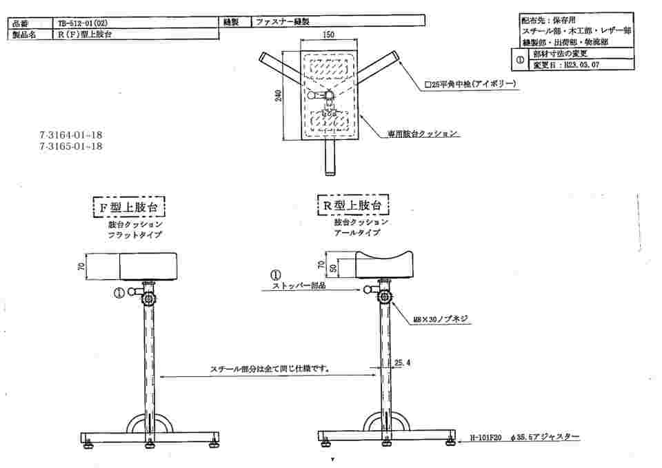 施設用備品　 R型上肢台　TB-512-01 メディブルー 高田ベッド製作所 取寄品 JAN 　介護福祉用具 R型上肢台 TB-512-01｜高田ベッド