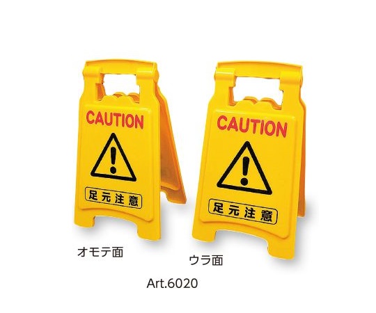 7-3211-02 サインボード420(CAUTION/CAUTION) Art.6020