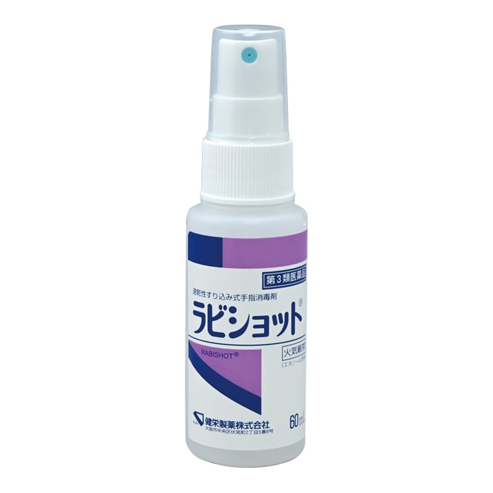 大人気乳液60ml 新品 7-3235-01 ラビショット 60mL×10本入 【AXEL】 アズワン